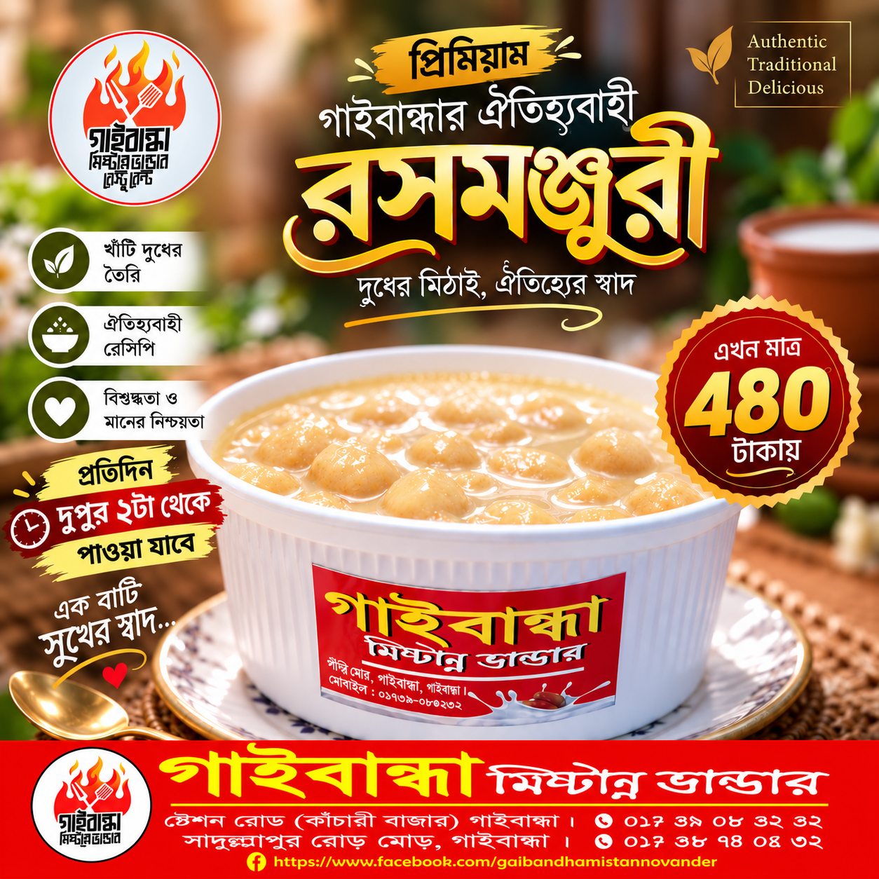 প্রিমিয়াম রসমঞ্জুরী